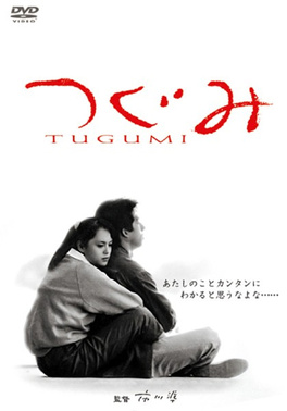 Affiche du film Maria, Tsugumi et la mer