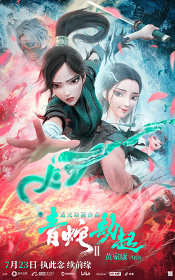 Couverture de White Snake 2 : The Tribulation of the Green Snake