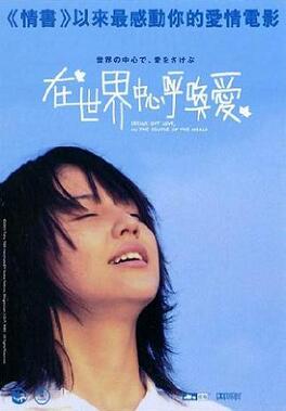 Affiche du film Crying Out Love in the Center of the World