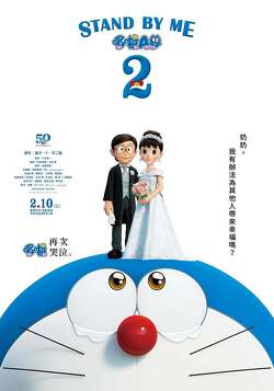 Couverture de Stand by Me Doraemon 2