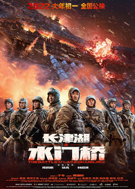 Affiche du film The Battle at Lake Changjin 2