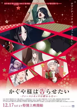 Affiche du film Kaguya-sama wa Kokurasetai : First Kiss wa Owaranai