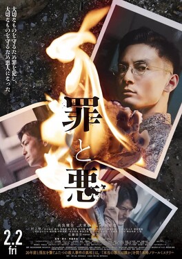 Affiche du film Tsumi to Aku