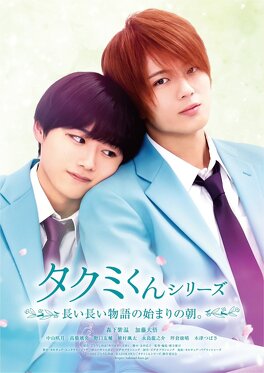 Affiche du film Takumi-kun 6 : Nagai Nagai Monogatari no Hajimari no Asa