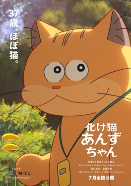 Affiche du film Anzu, chat-fantôme
