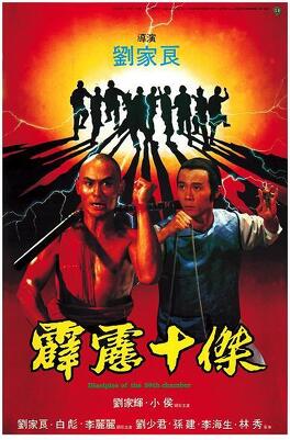Affiche du film La 36ème Chambre de Shaolin