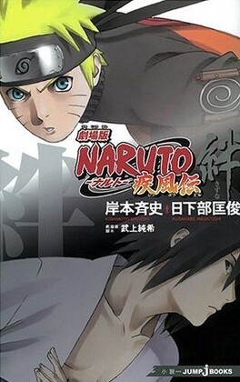 Affiche du film Naruto Shippuden: Les Liens