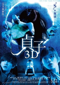 Couverture de Sadako 3D