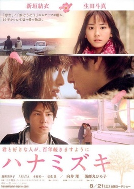 Affiche du film Hanamizuki