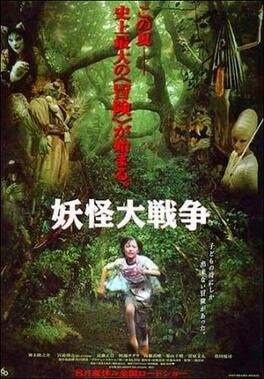 Affiche du film The Great Yokai War