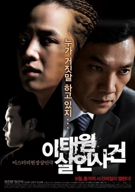 Affiche du film The Case of Itaewon Homicide
