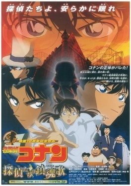 Affiche du film Détective Conan 10 : Le Requiem des Détectives