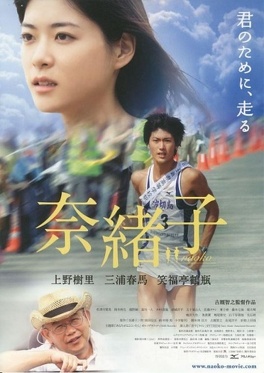 Affiche du film Naoko