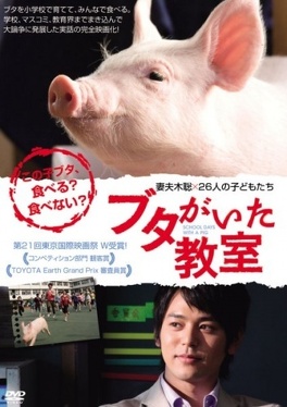 Affiche du film School Days with a Pig