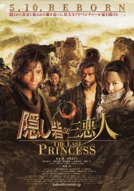 Affiche du film The Last Princess