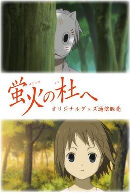 Affiche du film Hotarubi no Mori e