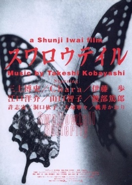 Affiche du film Swallowtail Butterfly