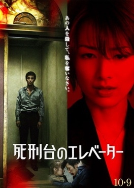 Affiche du film Elevator to the Gallows