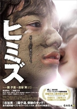 Affiche du film Himizu