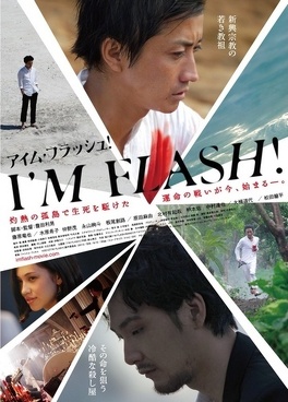 Affiche du film I'm Flash!