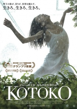 Affiche du film Kotoko