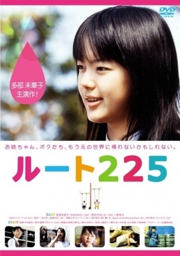 Affiche du film Route 225
