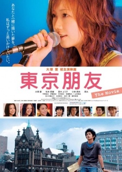 Couverture de Tokyo Friends : The Movie