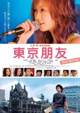 Affiche du film Tokyo Friends : The Movie