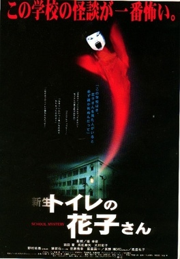 Affiche du film Shinsei toire no Hanako-san