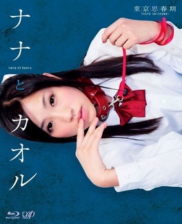 Affiche du film Nana et Kaoru