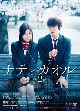 Affiche du film Nana et Kaoru 2