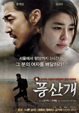 Affiche du film Poongsan