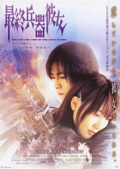 Affiche du film Saikano