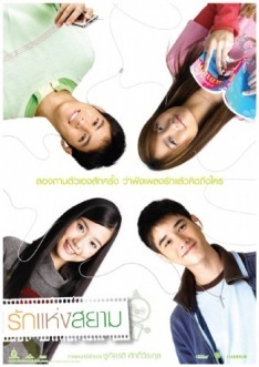 Affiche du film The Love of Siam