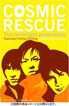 Affiche du film Cosmic Rescue - The Moonlight Generations