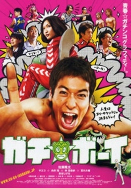 Affiche du film Gachi Boy