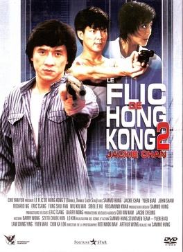 Affiche du film Le flic de hong-kong 2