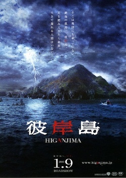 Couverture de Higanjima : Escape from Vampire Island