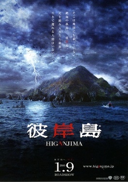 Affiche du film Higanjima : Escape from Vampire Island