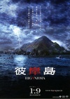 Higanjima : Escape from Vampire Island