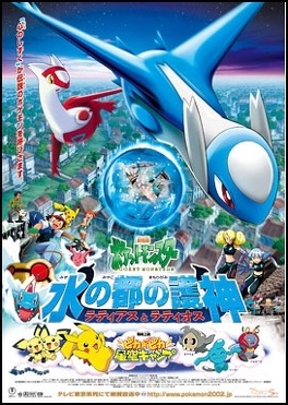 Affiche du film Pokémon 5 - Les Héros Pokémon