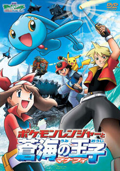 Affiche du film Pokémon 9 - Pokémon Ranger et le Temple des Mers
