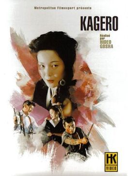 Affiche du film Kagerô