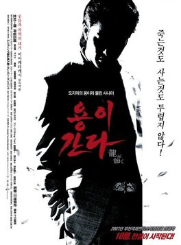 Affiche du film Yakuza : l'ordre du dragon