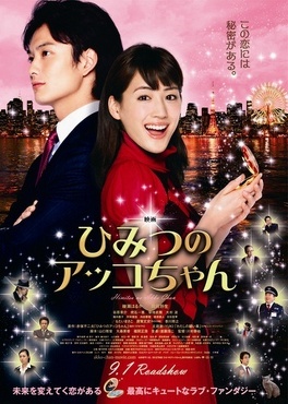 Affiche du film Akko-chan: The Movie