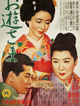Affiche du film Miss Oyu