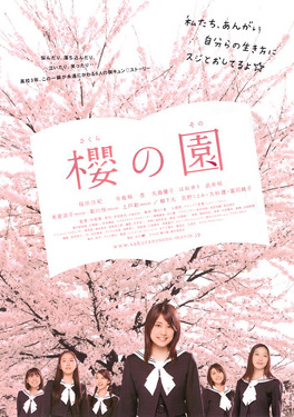 Affiche du film Sakura no sono