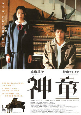 Affiche du film Shindo (Genius)