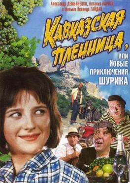 Affiche du film Prisonnière du Caucase