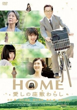 Affiche du film Home: Itoshi no Zashiki Warashi